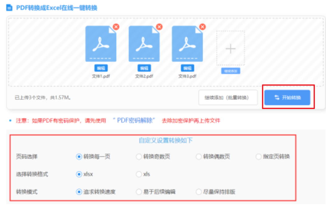 体育竞彩使用讲解 - 开始转换